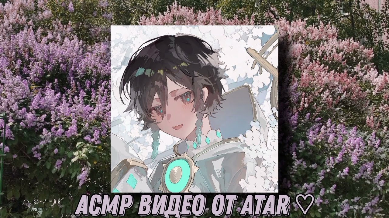 Хочешь увидеть мой облик архонта? Мои крылья слишком чувствительные... | Venti asmr rus |