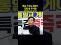 특검 거부는 범인? 국회 앞 무기한 천막농성 시작! #한국정치 #송언석 #국민의힘