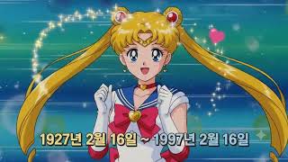 Sailor Moon celebrated KBS's 70th Anniversary on February 16, 1997!