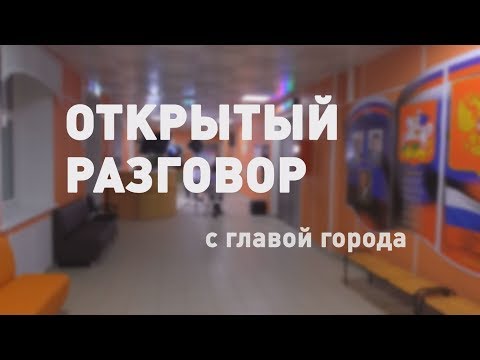 Открытый разговор. Выпуск