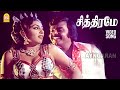 Chitrame - HD Video Song | சித்திரமே | Nenjile Thunivirunthal | Vijayakanth | Shankar–Ganesh