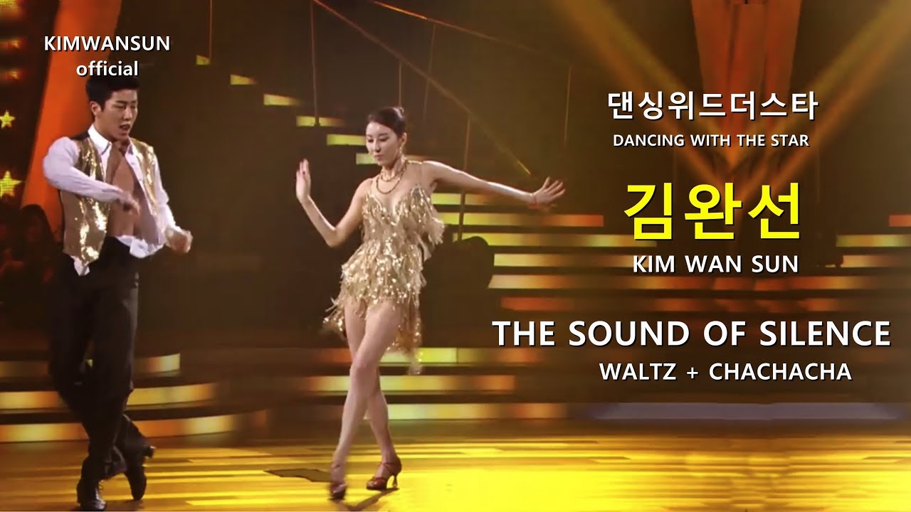 김완선 KIMWANSUN - THE SOUND OF SILENCE (dancing with the star)