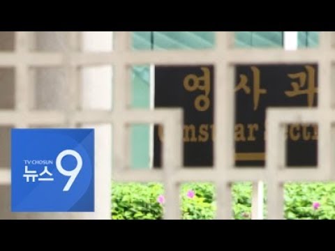 윤 <strong>총경</strong> 아내, 해경만 가던 해외 주재관에 경찰 최초로 파견