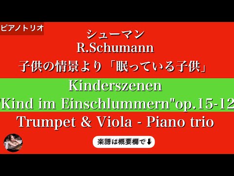 Kind im Einschlummern (Piano trio Viola & Trumpet ) - R.Schumann