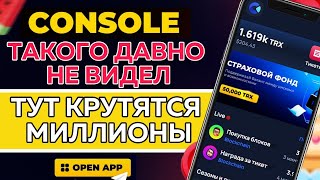 Реальная возможность заработать быстрые деньги.#Console.