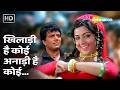 Khiladi Hai Koi Anadi Hai Koi | Seeta Aur Geeta (1972) | Dharmendra, Hema Malini | 70s Superhit Song