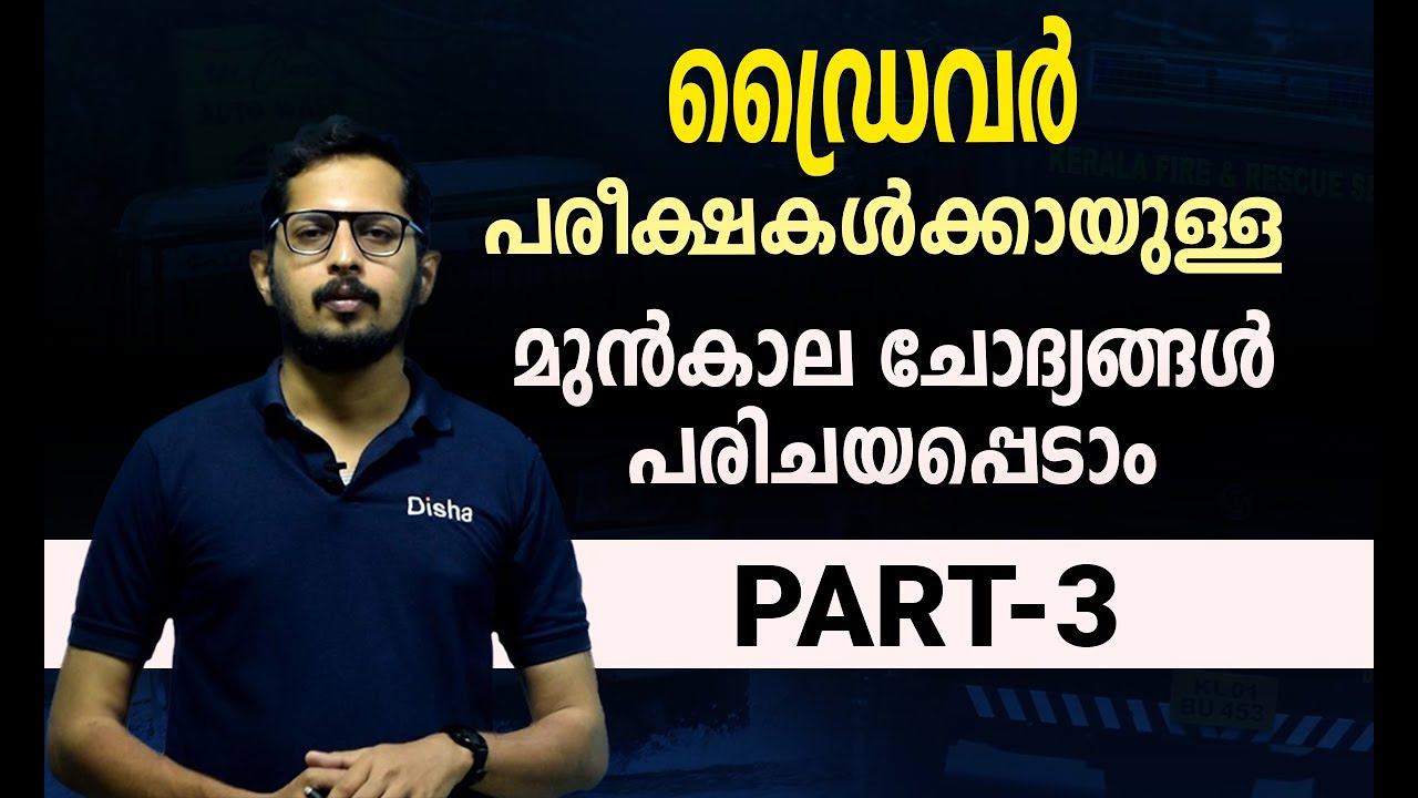POLICE DRIVER || FIREMAN DRIVER || DRIVER EXAMS || PREVIOUS QUESTIONS || DISHA PSC TRIVANDRUM
