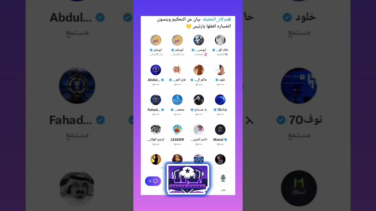 مساحة خالد العطاوي|مداخلة عازف شجن وجلد المطبلين للإعلامي ولإدارة النادي🔥🔥🔥🔥