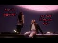 امرأة جريئة   علا هيسونغ مترجمة بكلمات كأنها قصة حب  
