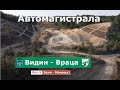Lot-2 of Vidin - Vratsa highway in Bulgaria (21.08.2021)