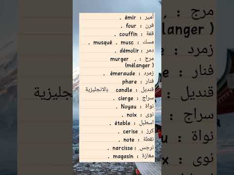 كلمات عربية موجودة في اللغة اللاتينية