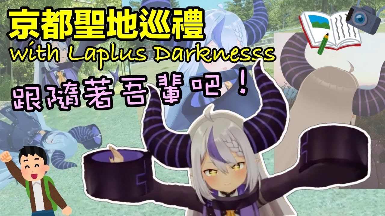 Vlog] One day trip with Laplus in Kyoto - YouTube