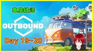 【車居綠活】OUTBOUND #10