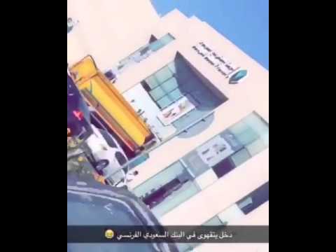 وايت صرف صحي يقتحم البنك السعودي الفرنسي