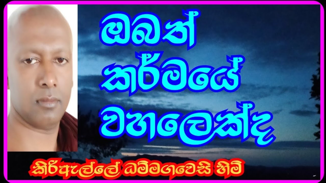 කවදාවත් මෙහෙම දෙයක් අහල තියෙනවාද