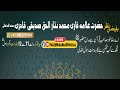 Faizenisaria official live stream serial no12 topic  ashra e maghfirat 25 apr2021