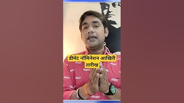 💰💵Demat Account Nomination Last Date | Watch full video link in Description 👇 | #demat #shots 💰💵🔥