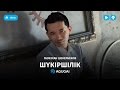 Газизхан Шекербеков - Шүкіршілік (аудио)