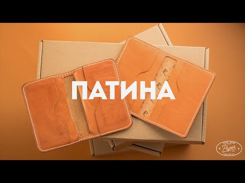 Патина | сравнение