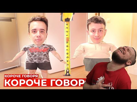 КОРОЧЕ ГОВОРЯ, КОРОЧЕ ГОВОРЯ | РЕАКЦИЯ НА ONETWO