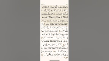 صفحة خمسة وسبعون ( 75 ) سورة آل عمران مكتوبة مكررة بصوت الشيخ ماهر المعيقلي ( الجزء الرابع )