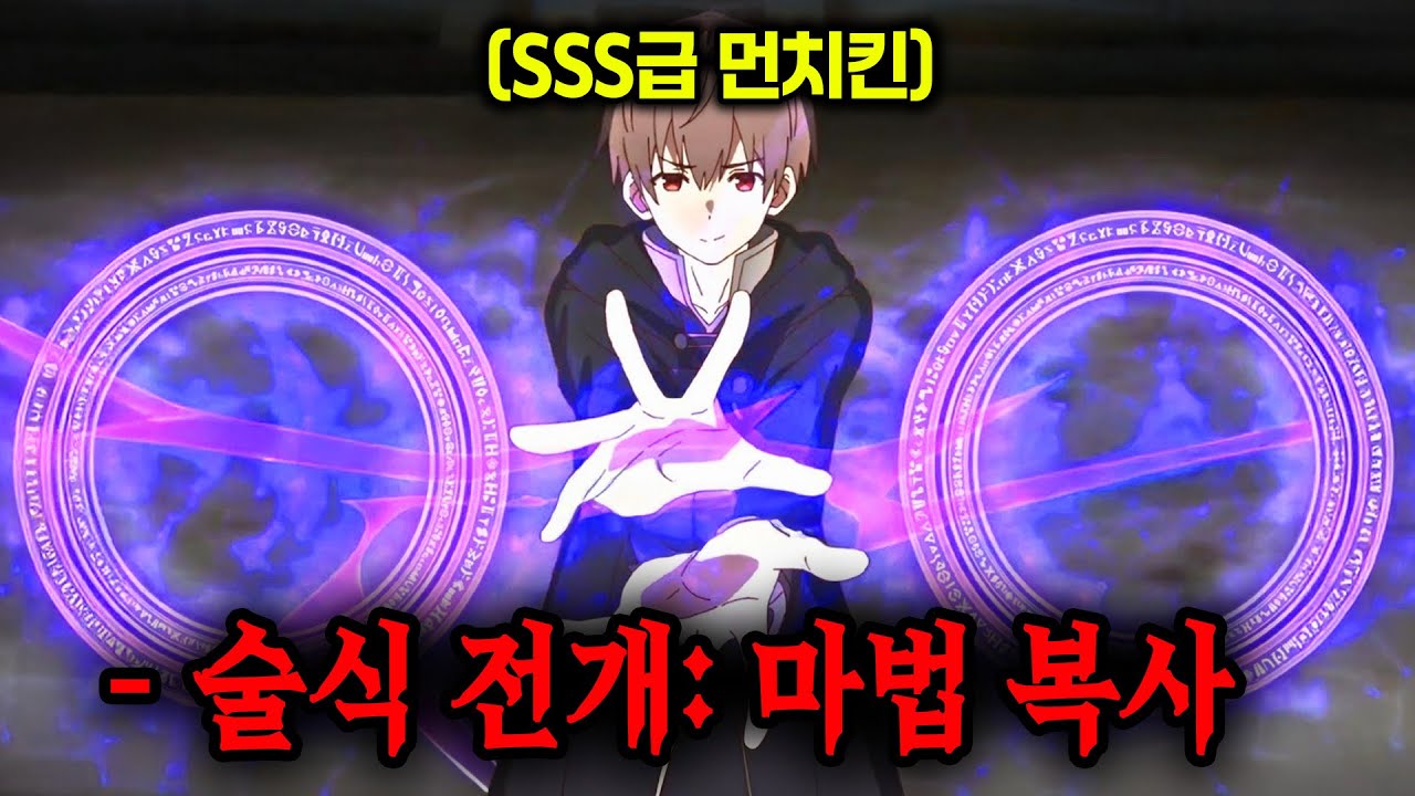 🔥3분기 신작🔥모든 마법을 카피할 수 있는 