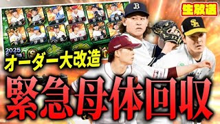 最強決定戦中の緊急配信・エース大回収【プロスピA】