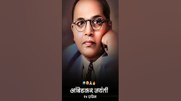 Bhim Jayanti Status    Ambedkar Jayanti    14 April 2023 Status    Bhim Jayant Coming soon