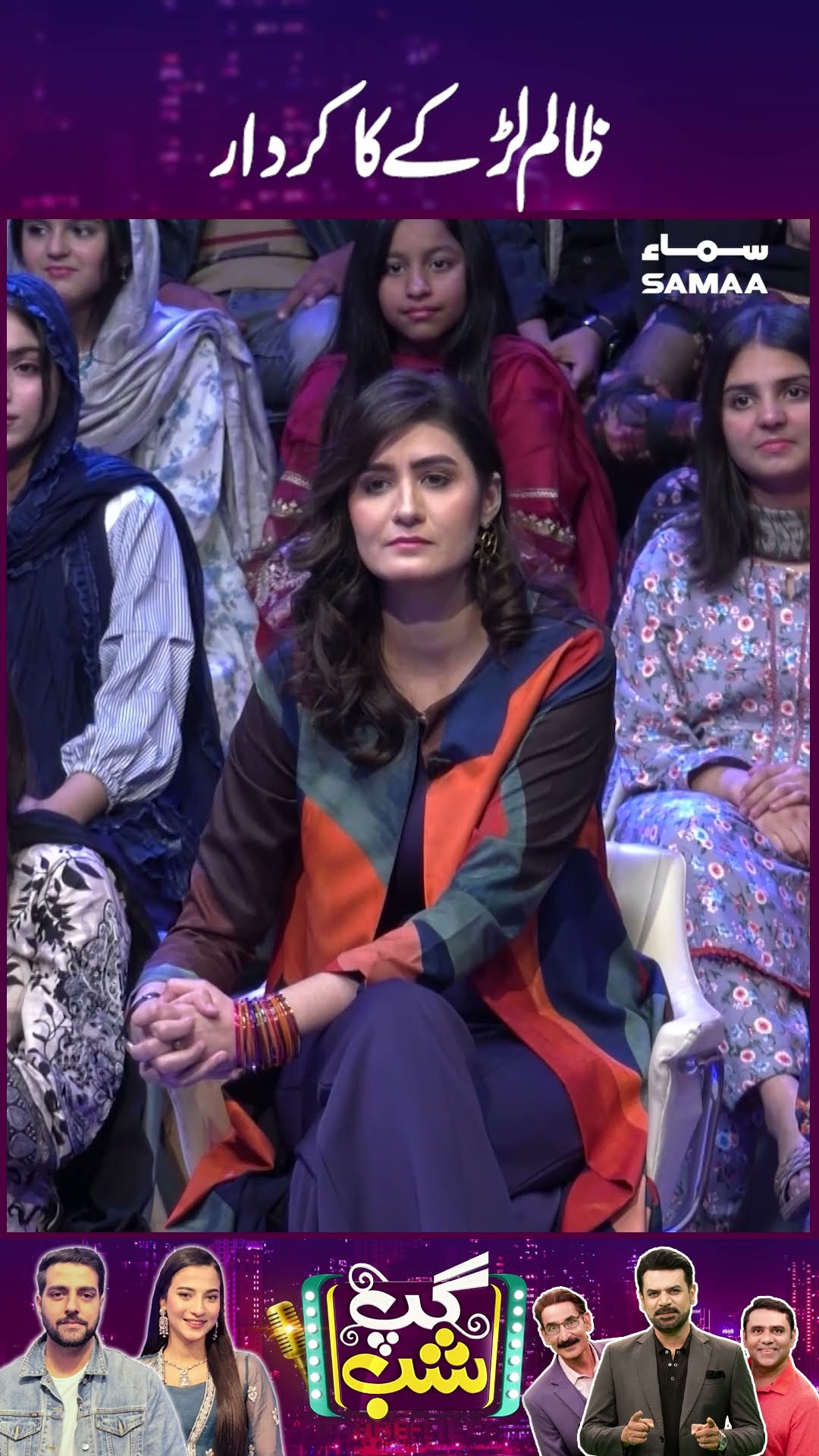 Zalim Larke Ka Role | GupShab