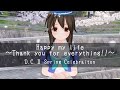 Happy my life~Thank you for everything!!~/D.C.II Spring Celebration - 歌ってみた【はがね】