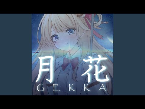 Guarda 月花 (Inst ver.) su YouTube