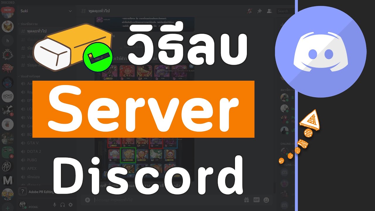 ดิสคอร์ด บนเว็บ  2022 Update  วิธีลบห้อง ลบ Server ดิสคอร์ด Discord ของเราบนคอมง่ายๆ