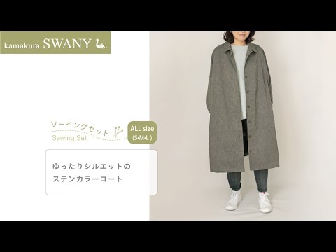 試着のみアンタイトル 【ゆったり着られる】コクーンシルエット ステンカラーコート ゆったり着られる】コクーンシルエット ステンカラーコート