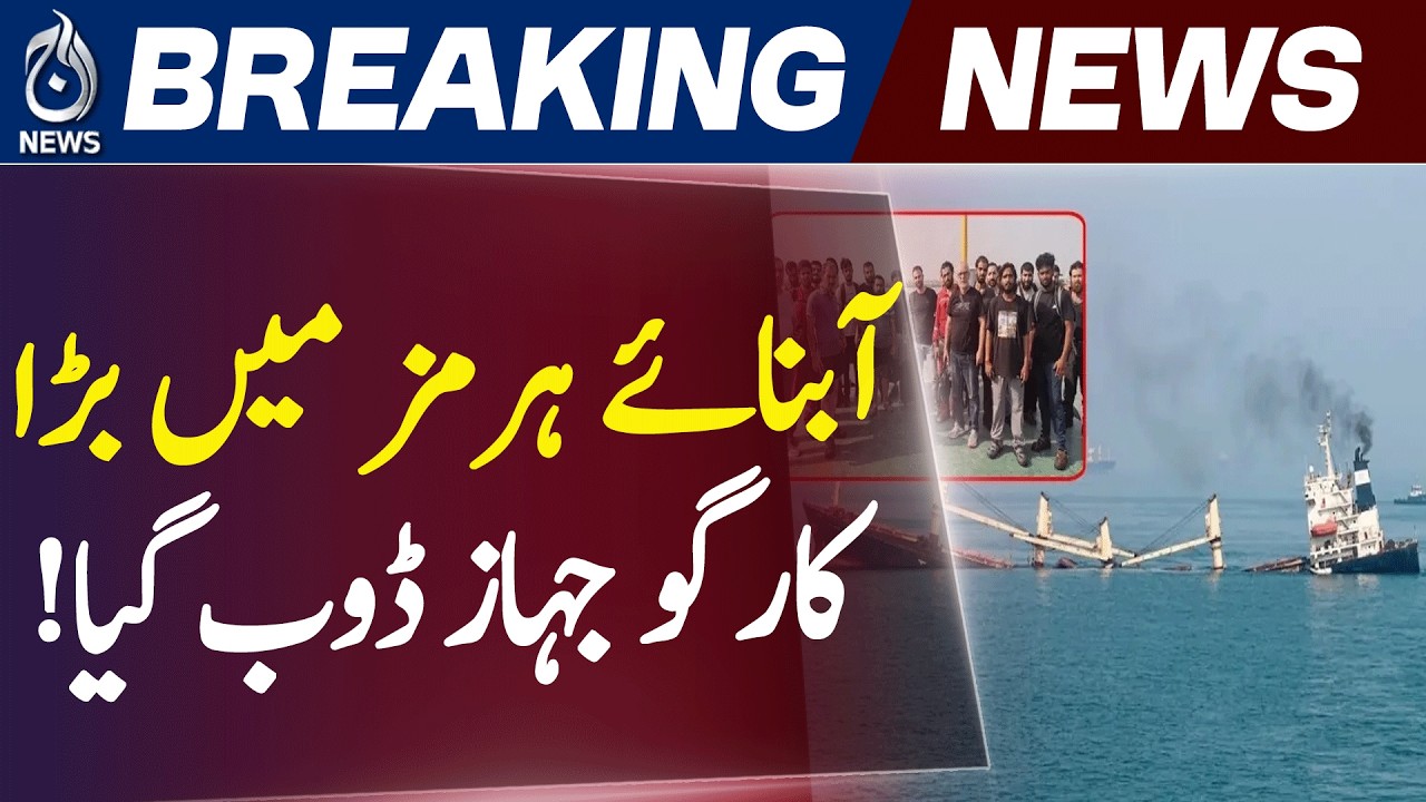 Cargo Ship Sinks in Strait of Hormuz After Collision, All 23 Crew Members Rescued - Aaj News