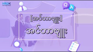 [MYANMAR] Point system of EPS skills test လမ်းညွှန်ဗွီဒီယို_အင်တာဗျူး screenshot 4