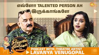 ஆச்சி அம்மா கதாபாத்திரத்தை நான் நடிச்சிருக்கேன் |Sirithale Inikkum |Theatre artist Lavanya Venugopal