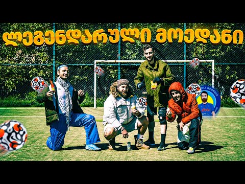 ვინ შეჭამა?????? საფეხბურთო ჩელენჯი შაკო SSC Napoli Georgia-სთან ერთად სასტიკი სასჯელი