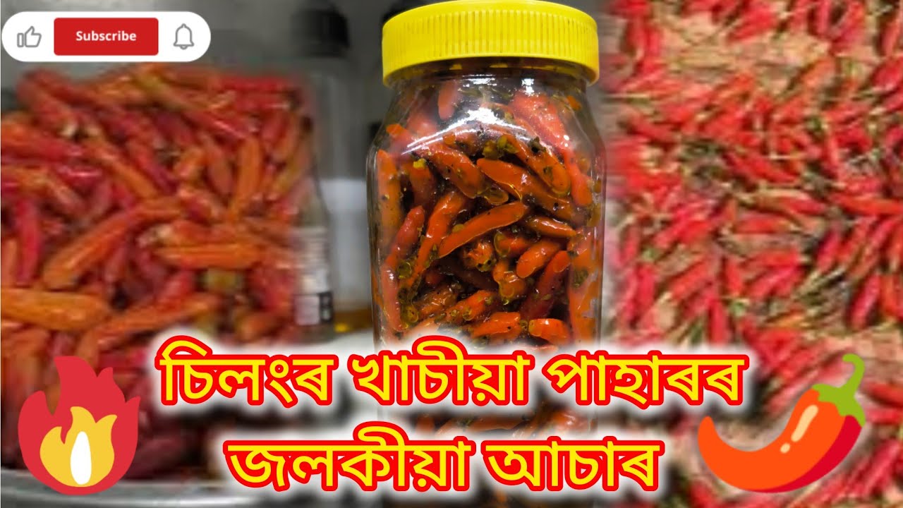 Shillong Local Chilli/Chilli Pickle/Home Made Pickle/চিলংৰ জলকীয়াৰে বনালো আচাৰ/খাচীয়া জলকীয়া🌶️