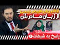 قاتلين ابراهيم رئيسى از زبان مادرش پاسخ به شبهات 26 05 2024 