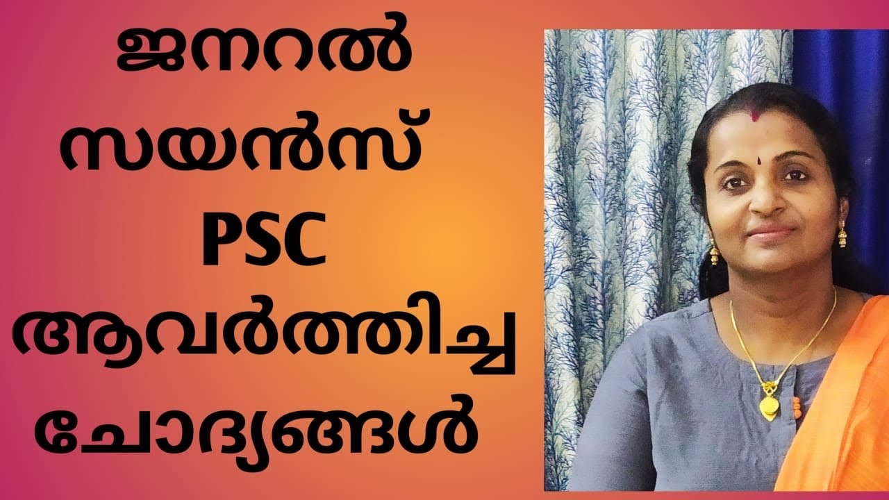 General science , Repeated questions in PSC Exams