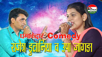 Super Comedy | Rajesh Dulania & Usha Jangra | Syalu Jagran | Shivam Muisc