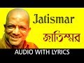 Jatismar with lyrics | Kabir Suman