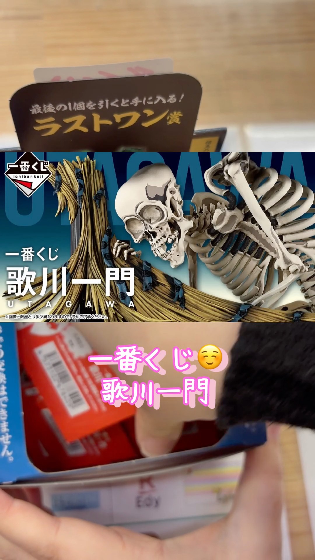 一番くじ】激アツなくじが来た！ 歌川一門 #一番くじ #歌川一門
