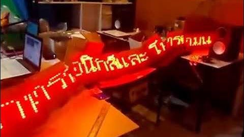 ป้ายไฟวิ่ง 3 เมตร