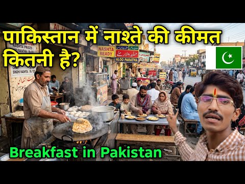 How Much Price of Breakfast on Pakistani Restaurant Cost of Meal in Pakistan Pakistani Breakfast