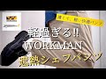 【WORKMAN】春の新作‼︎ リペアテック超軽量×遮熱シェフパンツ 【ワークマン】【ワークマン女子】【ワークマンプラス】【軽量】【2023】