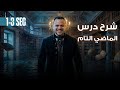 أولى و تالتة ثانوي 2026 شرح جرامر الوحدة السابعة الماضي التام محمد ضياء 2026