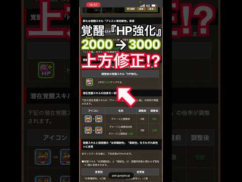 アップデート情報見る男。【パズドラ