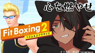 【フィットボクシング2】～心を燃やせ～【荒咬オウガ/ホロスターズ】