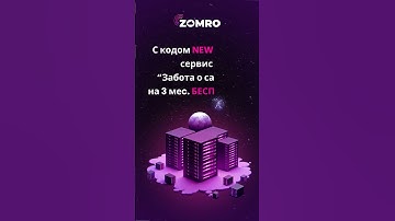 Zomro.com - VPS (ru)